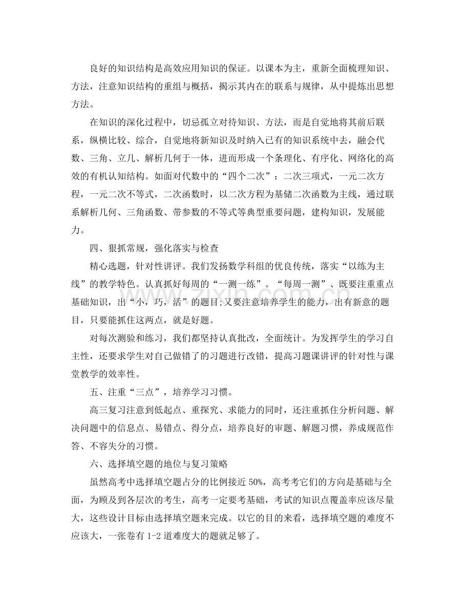 高三下学期数学教师工作总结.docx_第2页