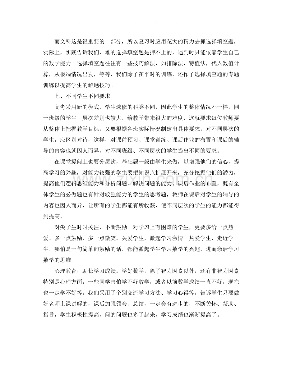 高三下学期数学教师工作总结.docx_第3页