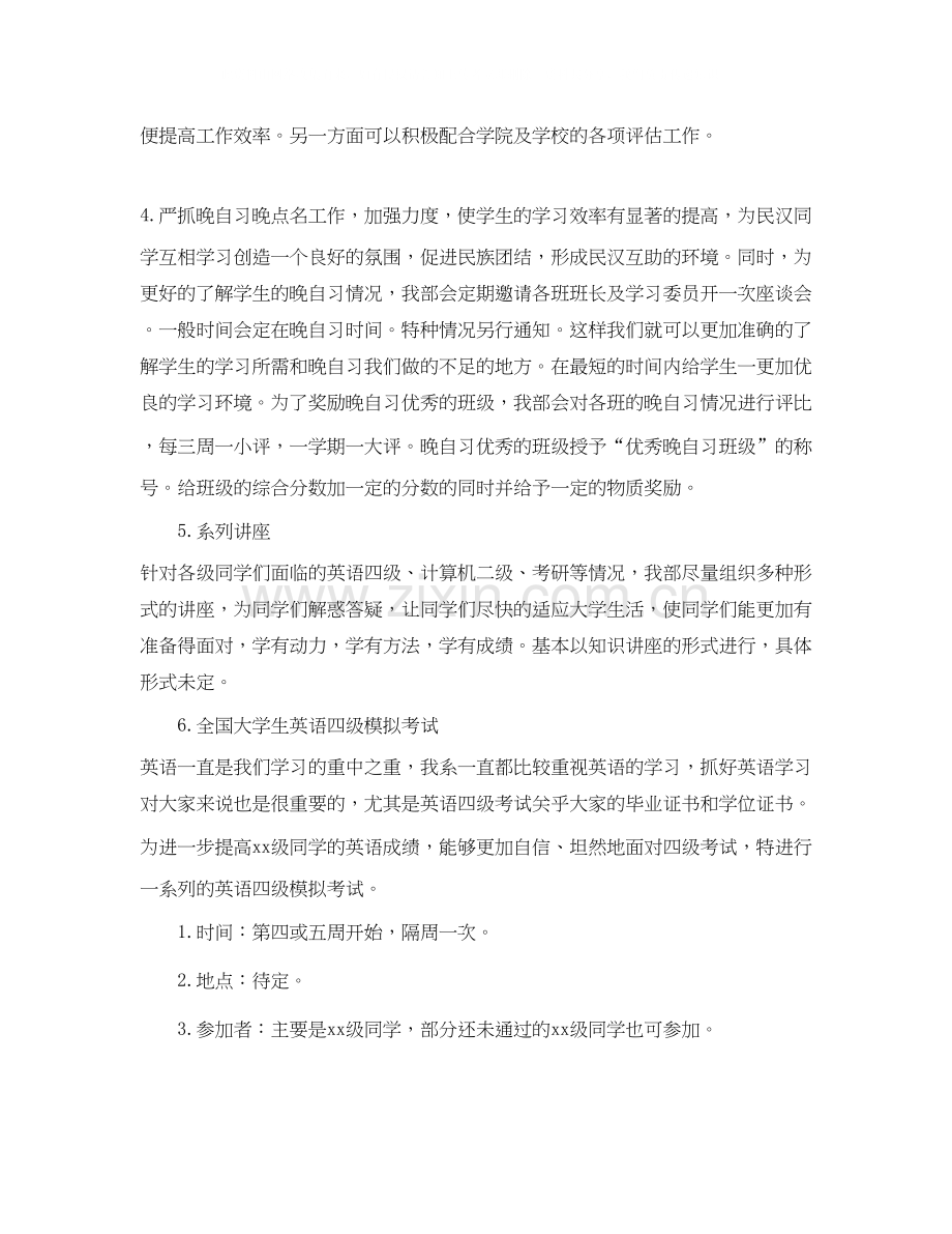 下半年学习计划表.docx_第2页