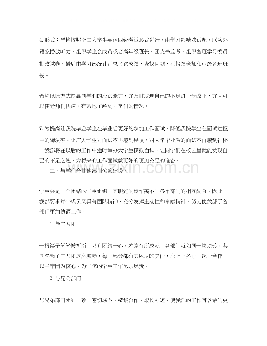 下半年学习计划表.docx_第3页