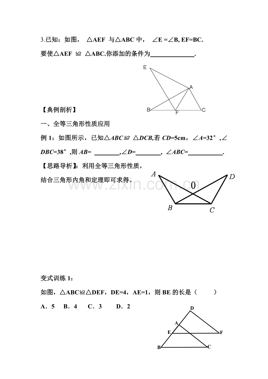 全等三角形复习导学案.doc_第2页