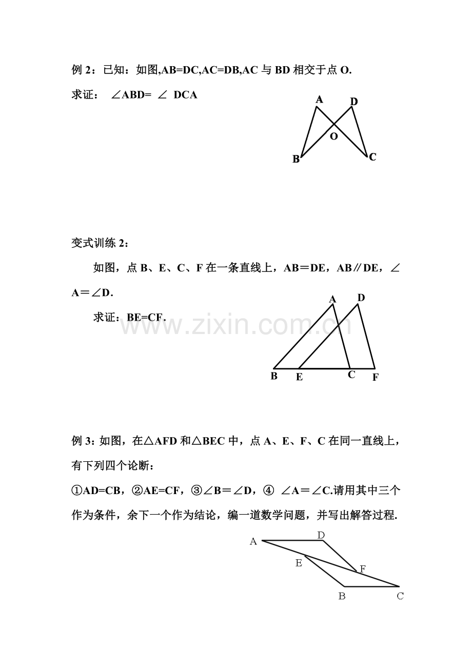 全等三角形复习导学案.doc_第3页