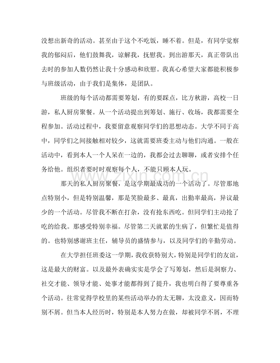 大学班级组织委员工作参考总结（通用）.doc_第2页