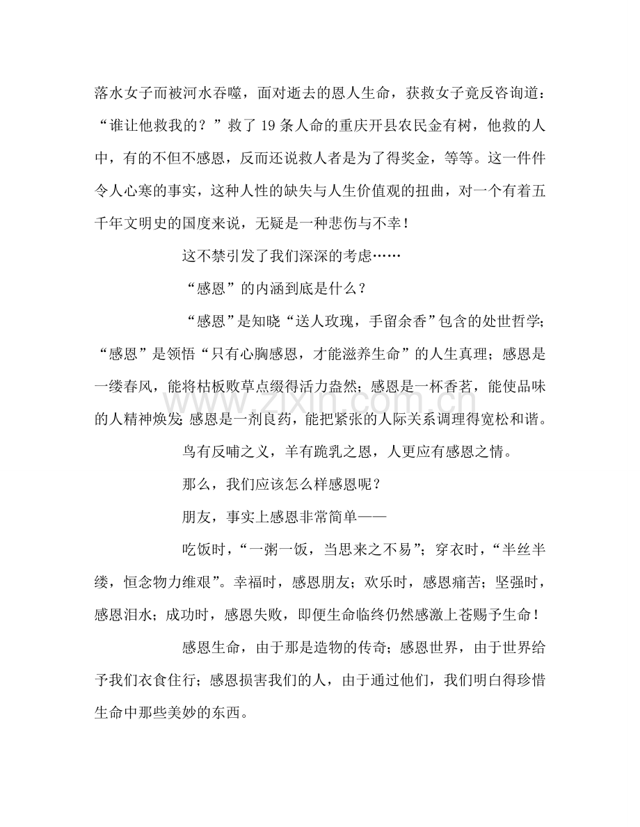 感恩教育：让生活因“感恩”而绽放光彩参考发言稿.doc_第2页