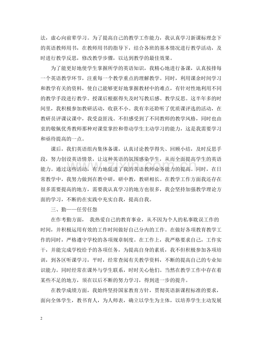 教师自我总结范文.docx_第2页