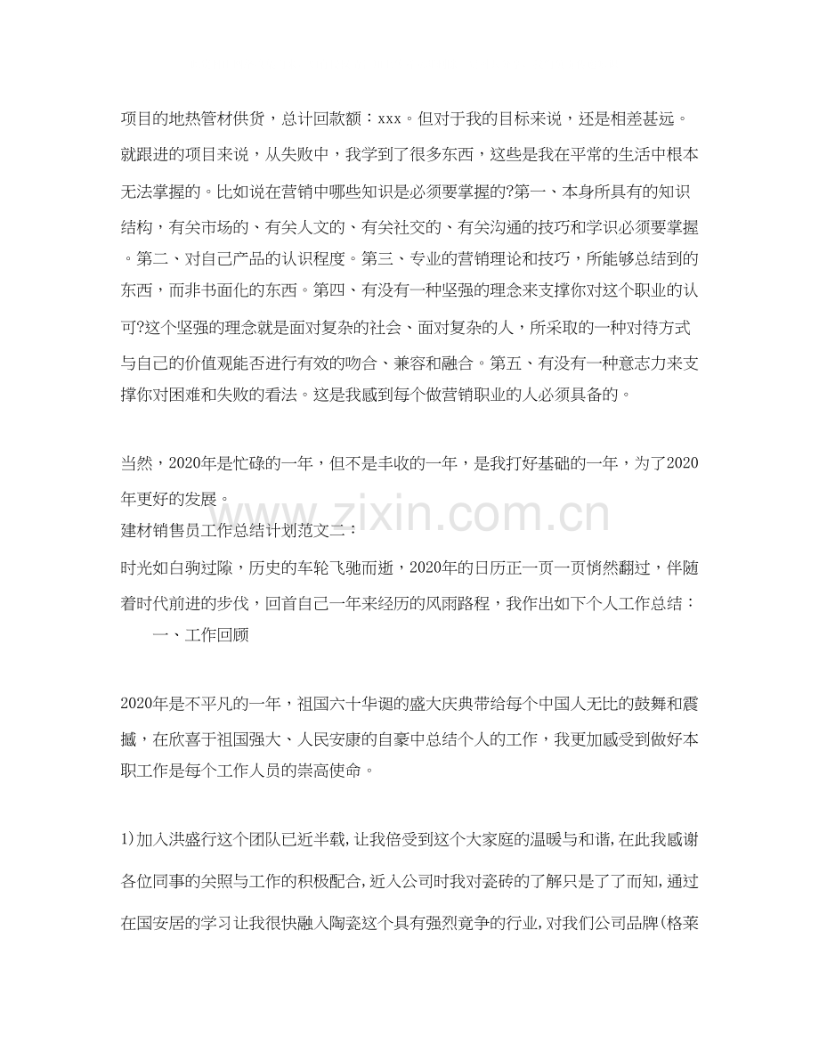 建材销售员工作总结计划.docx_第2页