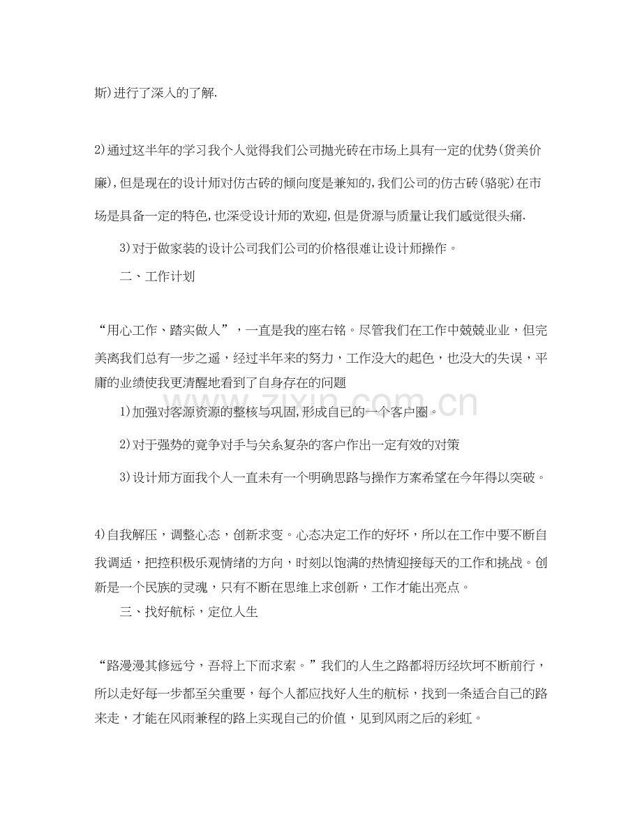 建材销售员工作总结计划.docx_第3页