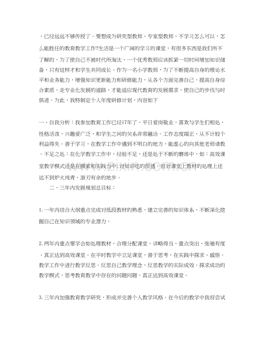 教师个人校本研修学习计划.docx_第2页