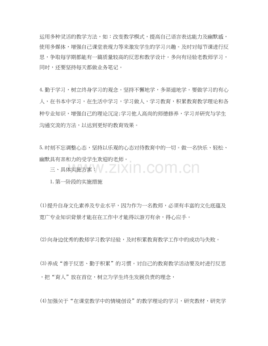 教师个人校本研修学习计划.docx_第3页