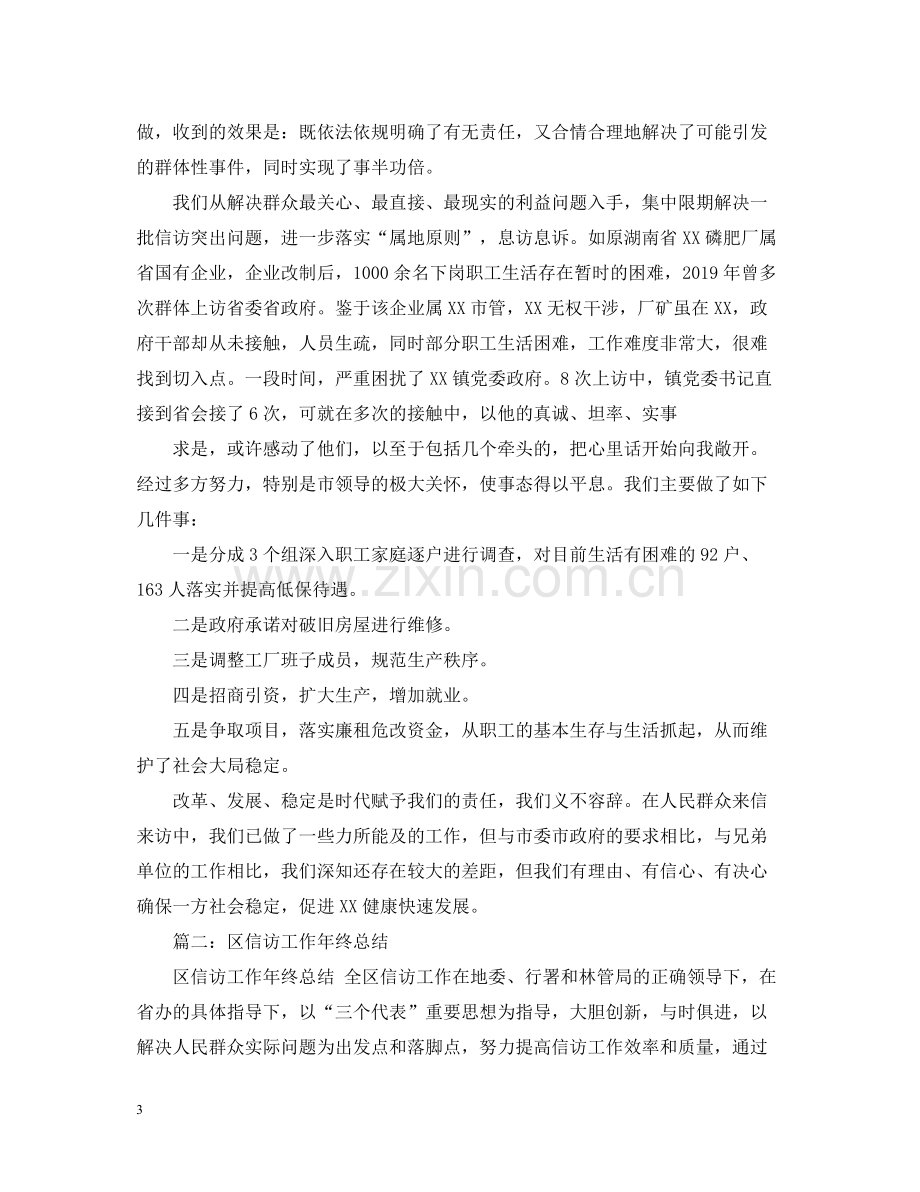 街道社区信访工作年终总结.docx_第3页