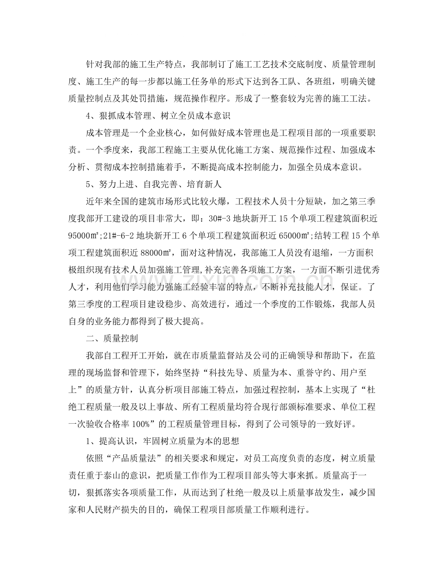 第二季度建筑工作总结.docx_第2页