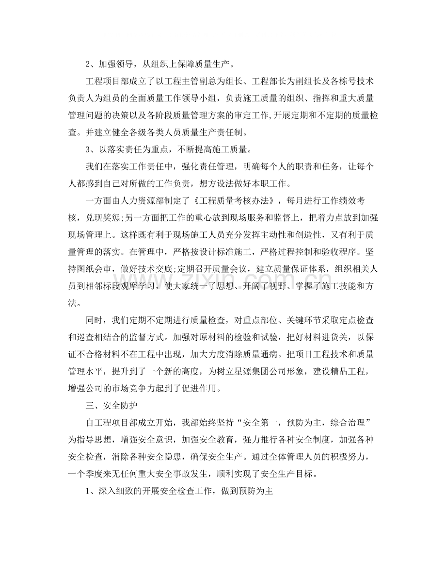 第二季度建筑工作总结.docx_第3页