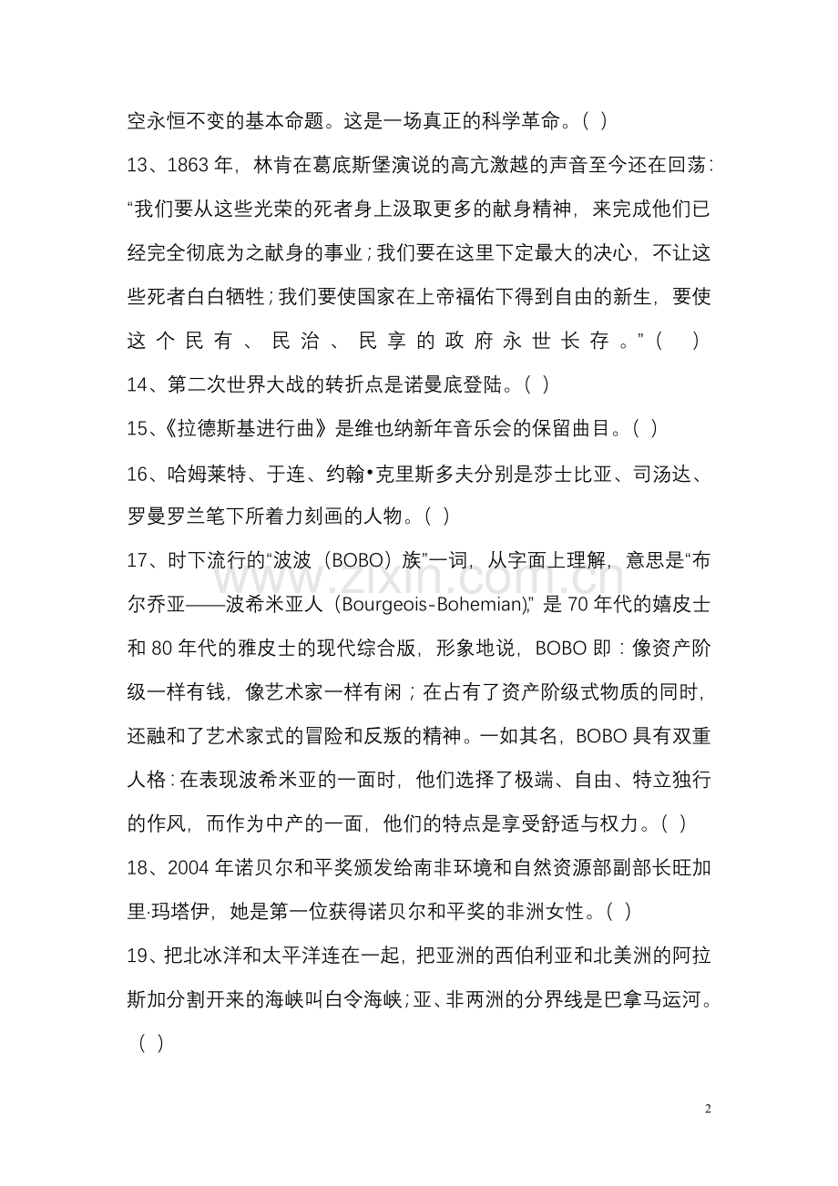 综合知识考试试题及答案.doc_第2页