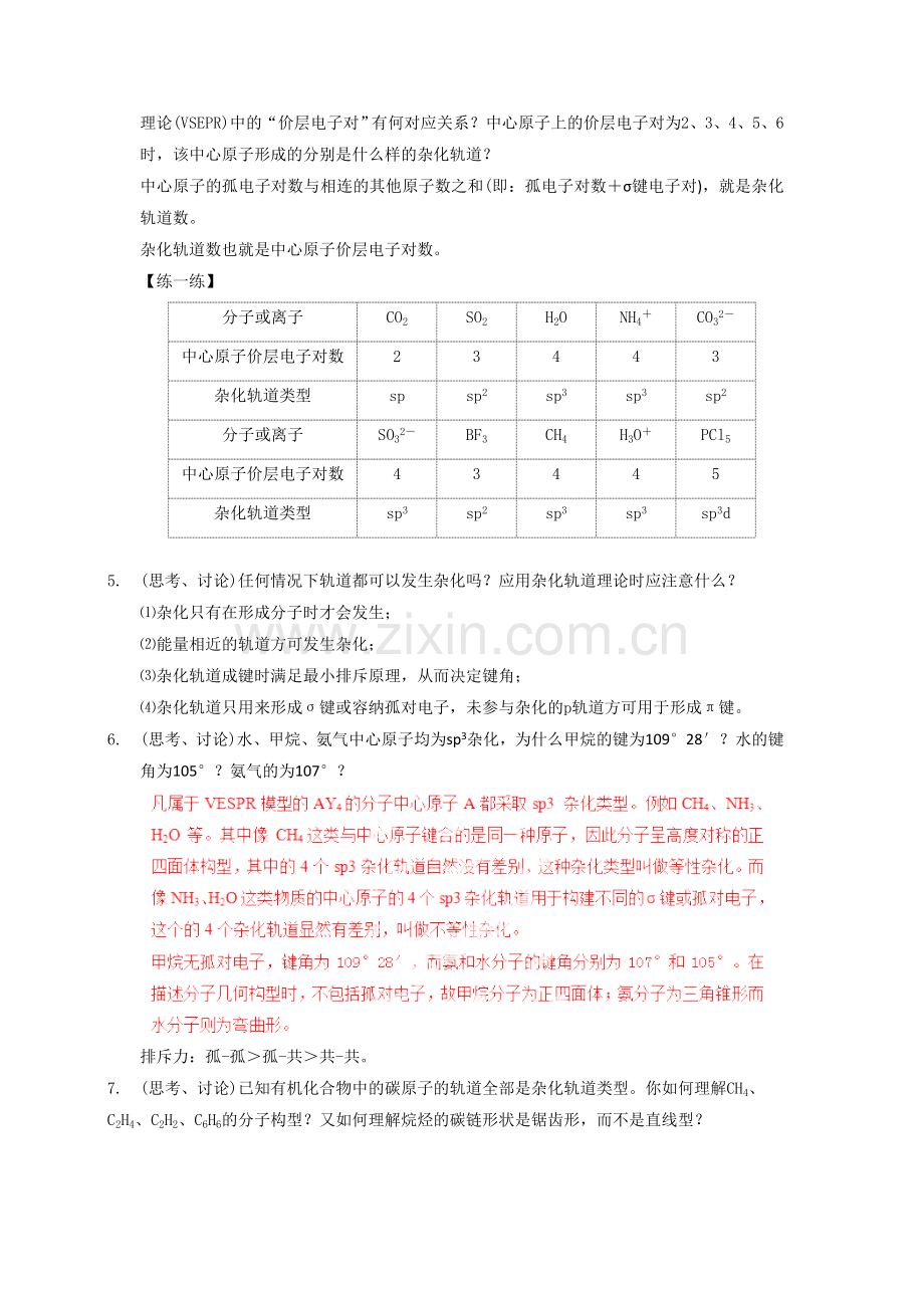 《2-2-分子的立体构型第二课时》导学案5.doc_第2页