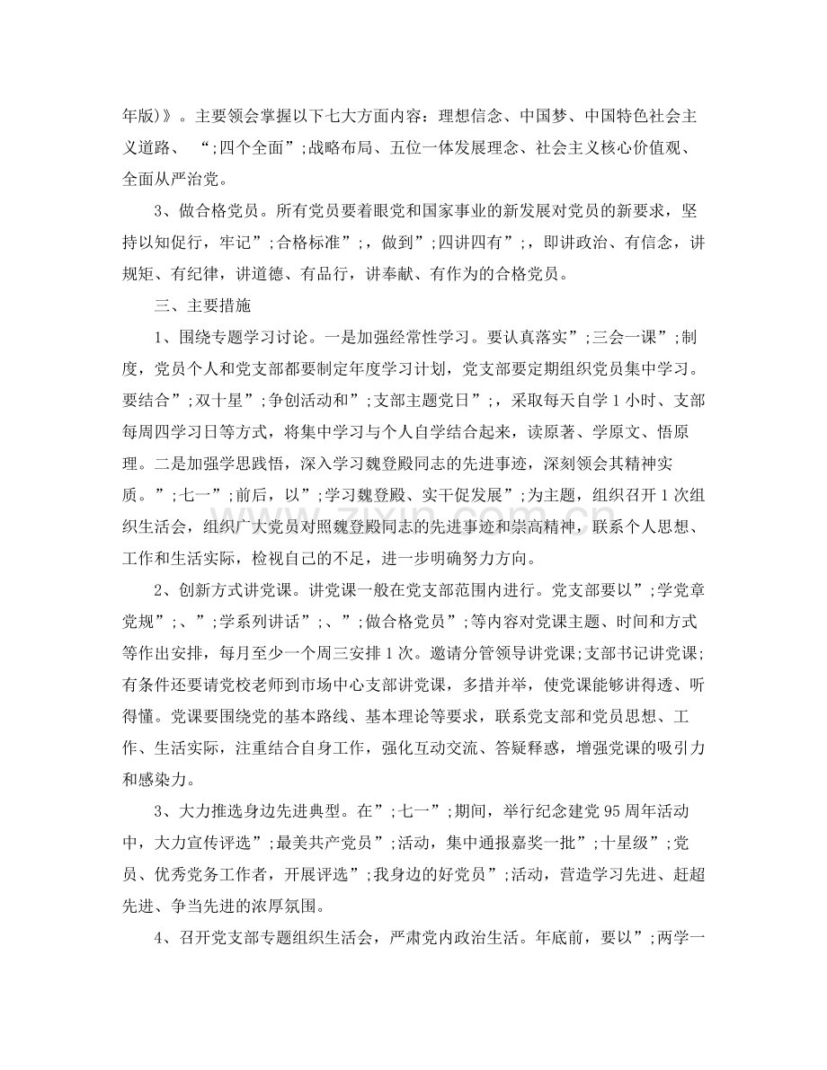 2020年两学一做学习计划.docx_第2页