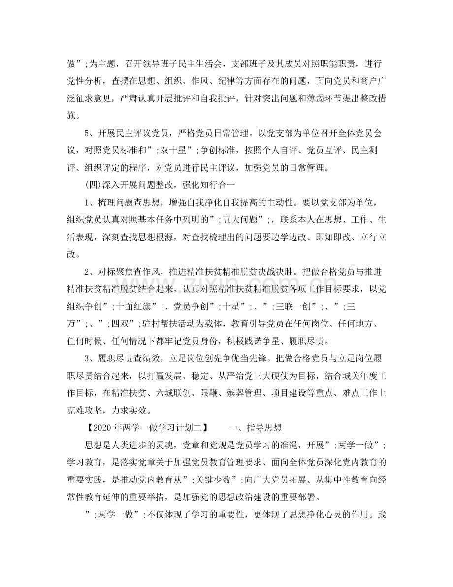 2020年两学一做学习计划.docx_第3页