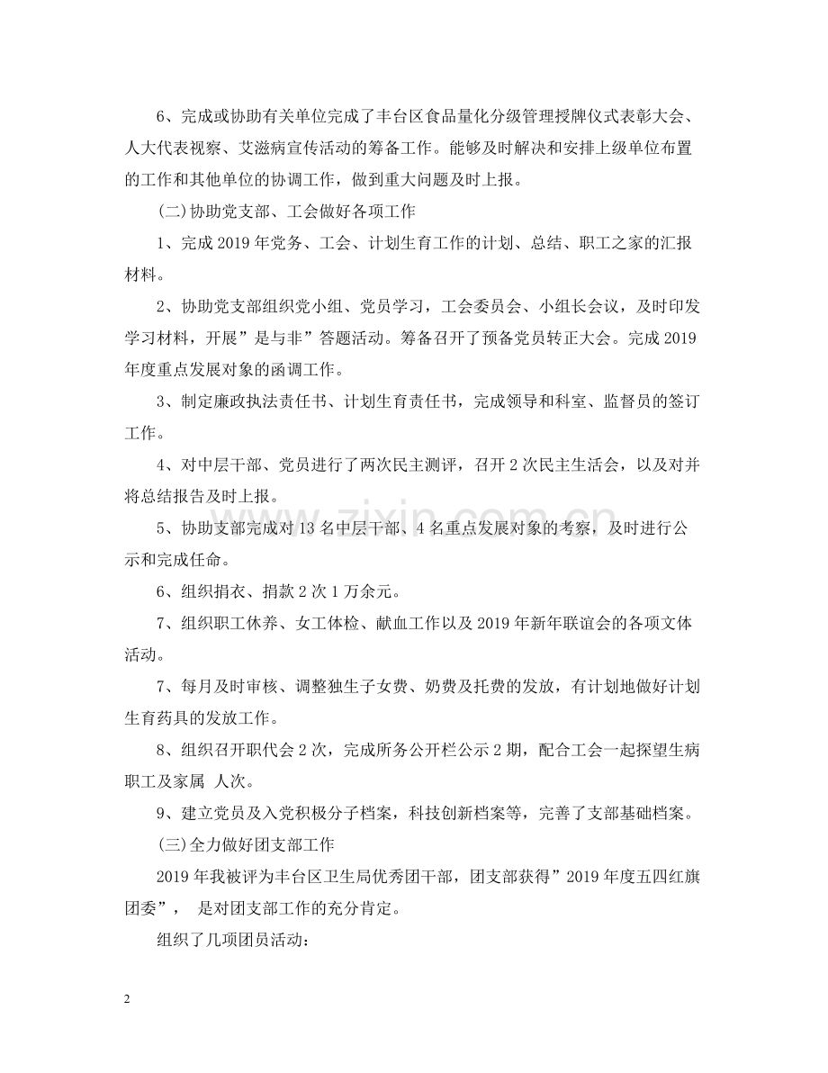 个人年终办公室工作总结.docx_第2页