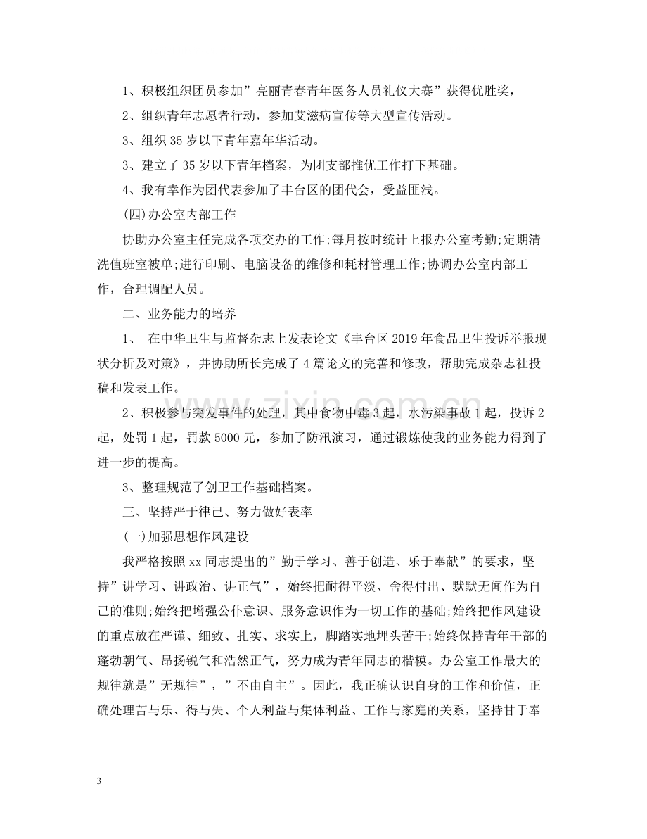 个人年终办公室工作总结.docx_第3页