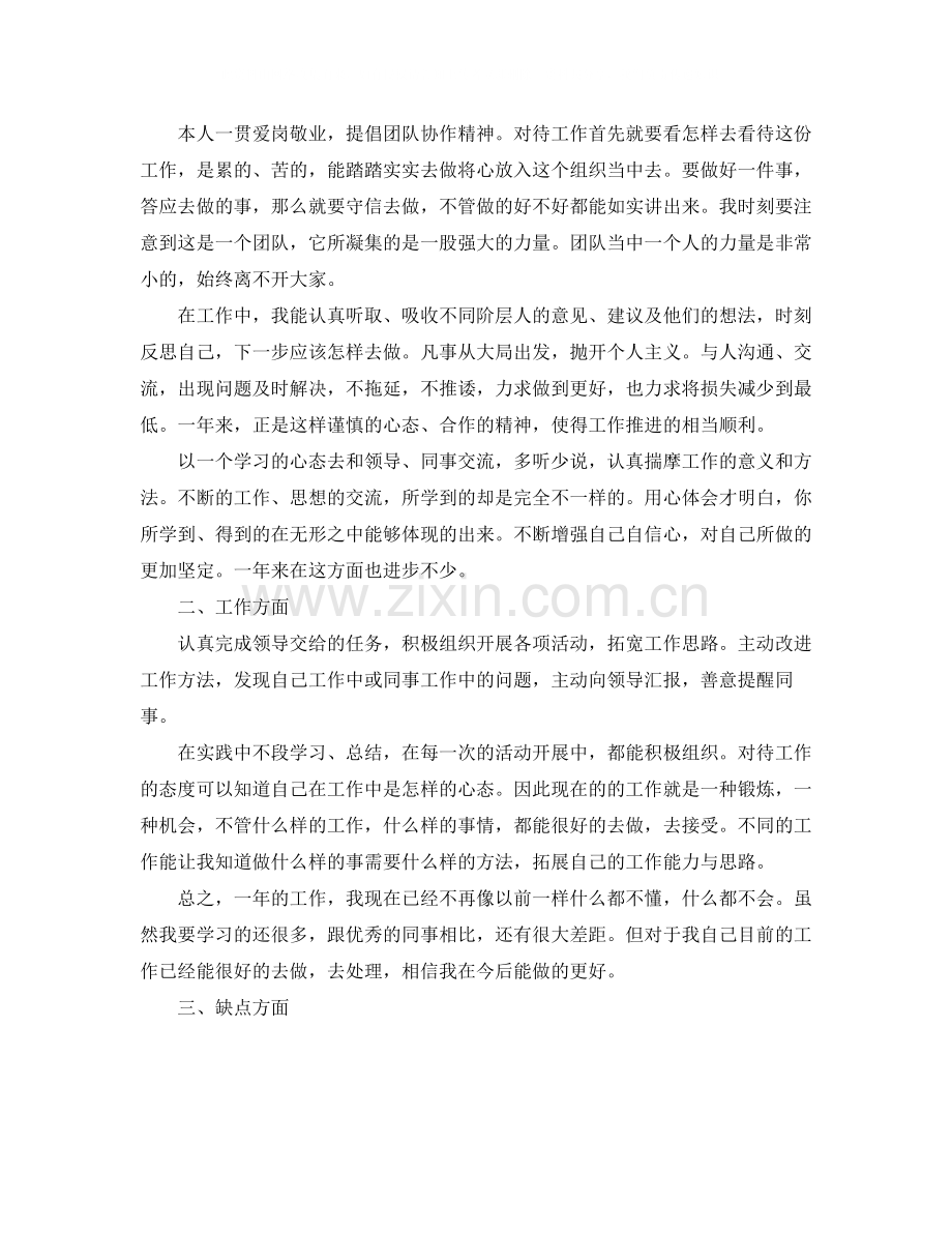 转正员工自我评价简短.docx_第3页