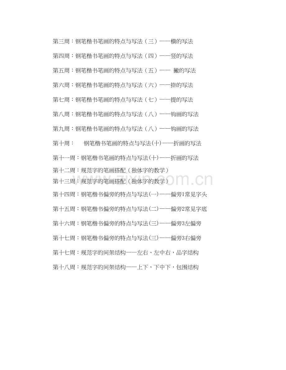 秋季学期三年级书法教学计划范文.docx_第2页