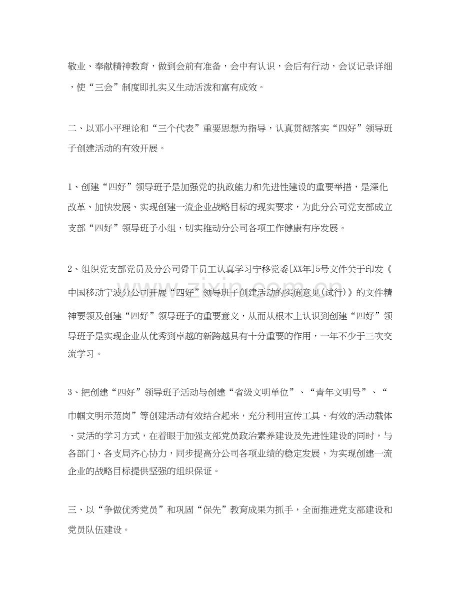 企业年党支部工作计划.docx_第2页