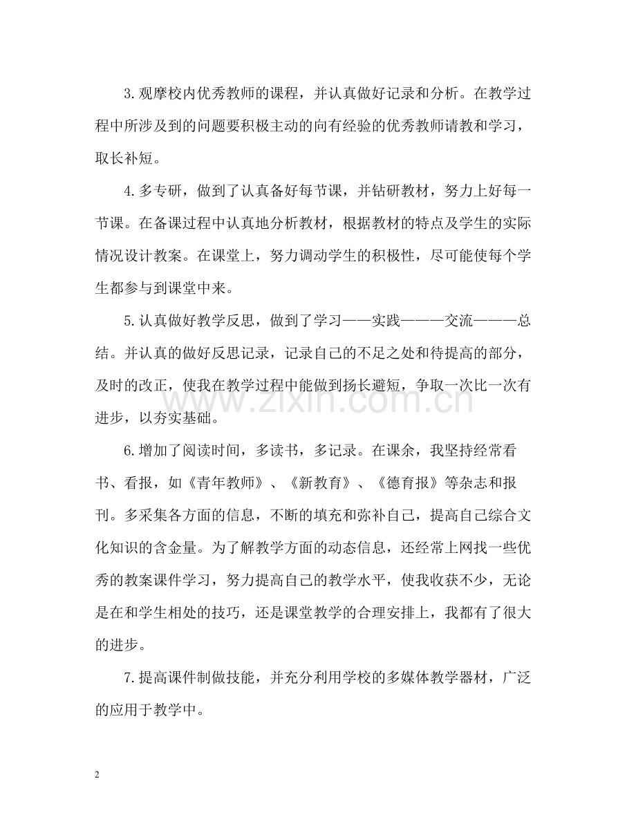 教师个人简历自我评价.docx_第2页