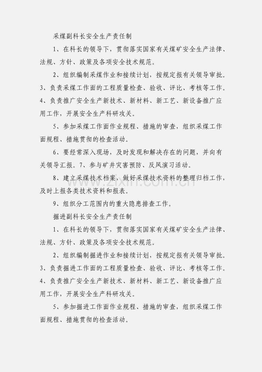 生产副科长安全生产责任制.docx_第2页