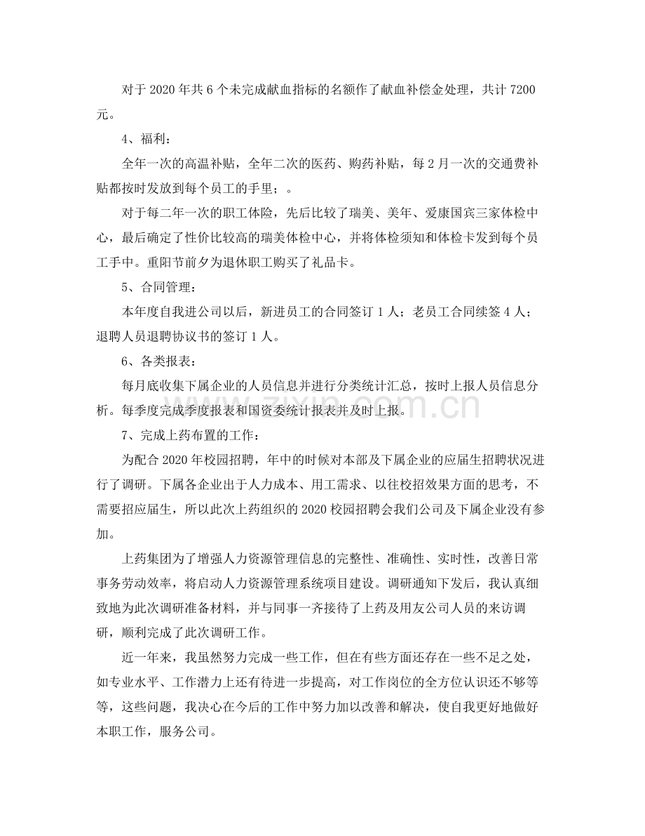 公司行政人事部门个人年终工作总结范文.docx_第2页