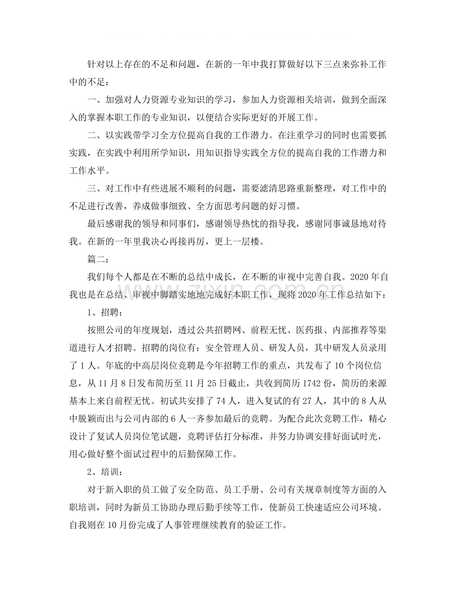 公司行政人事部门个人年终工作总结范文.docx_第3页