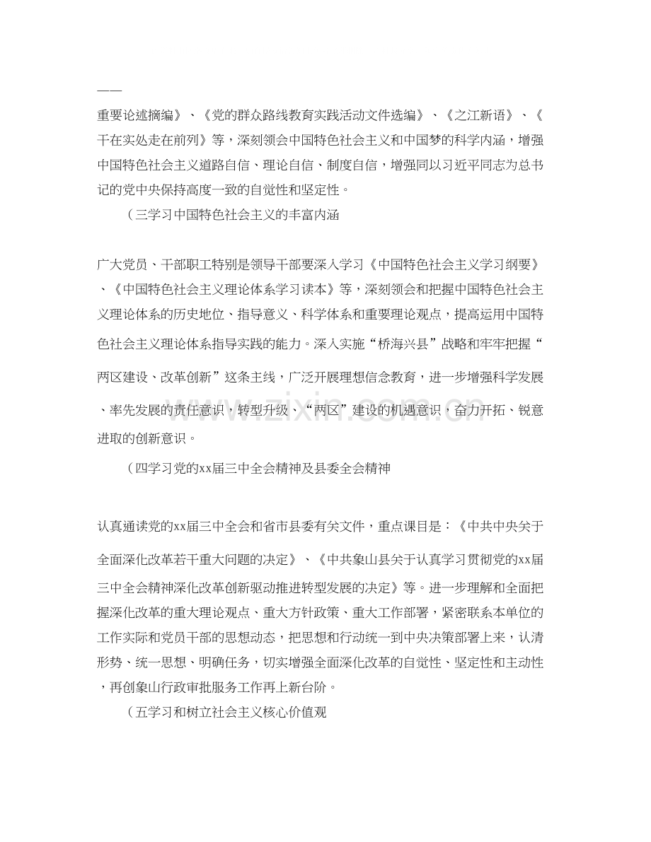 党组中心组学习计划结尾.docx_第2页