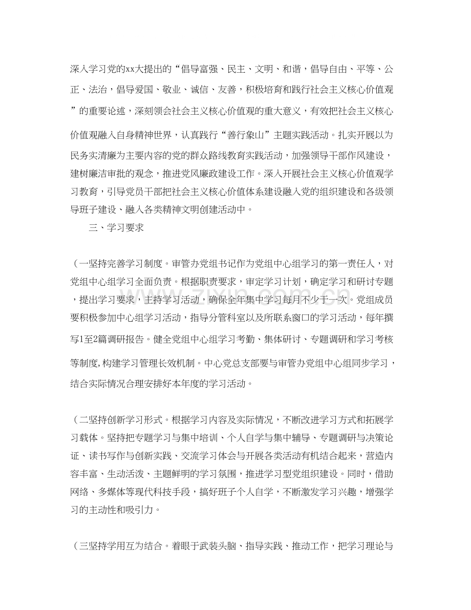 党组中心组学习计划结尾.docx_第3页