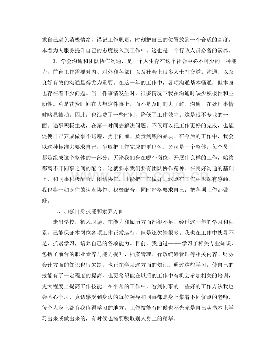 行政专员个人工作总结.docx_第2页