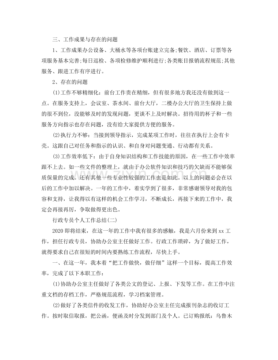 行政专员个人工作总结.docx_第3页