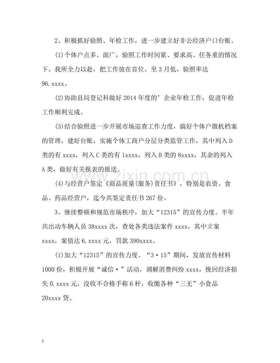 工商所上半年工作自我总结.docx_第3页