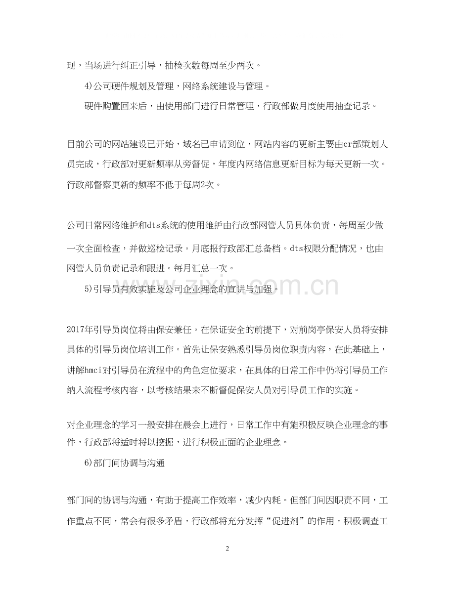 行政部工作计划书.docx_第2页