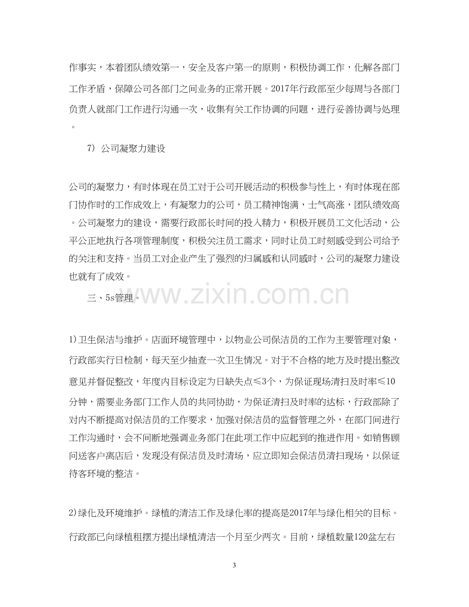 行政部工作计划书.docx_第3页