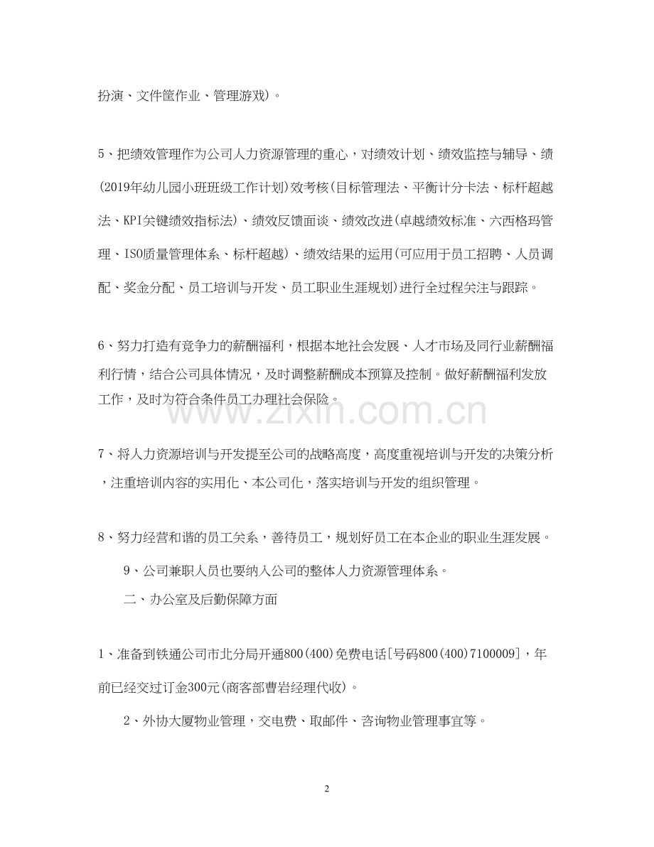 销售工作计划（3篇）.docx_第2页