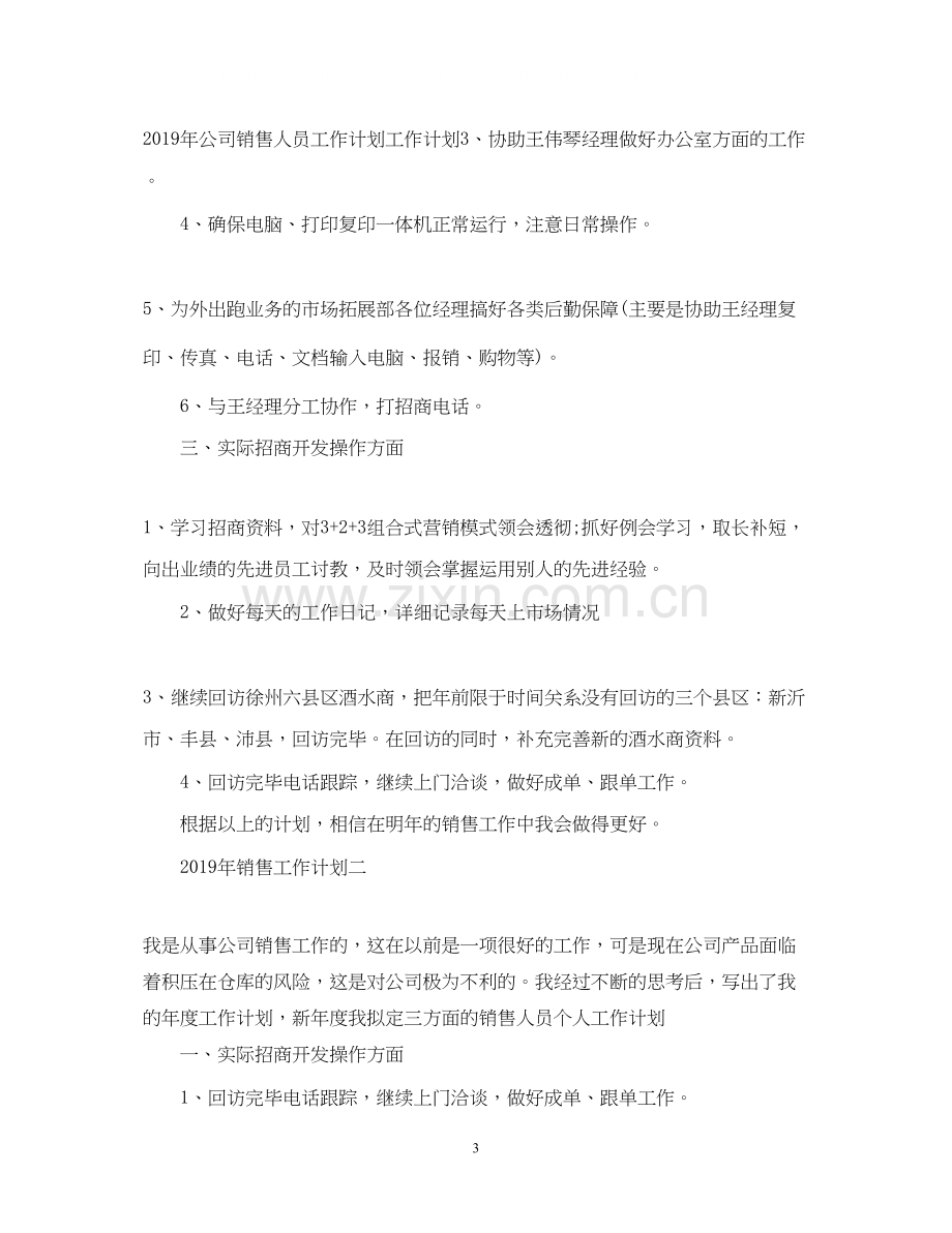 销售工作计划（3篇）.docx_第3页