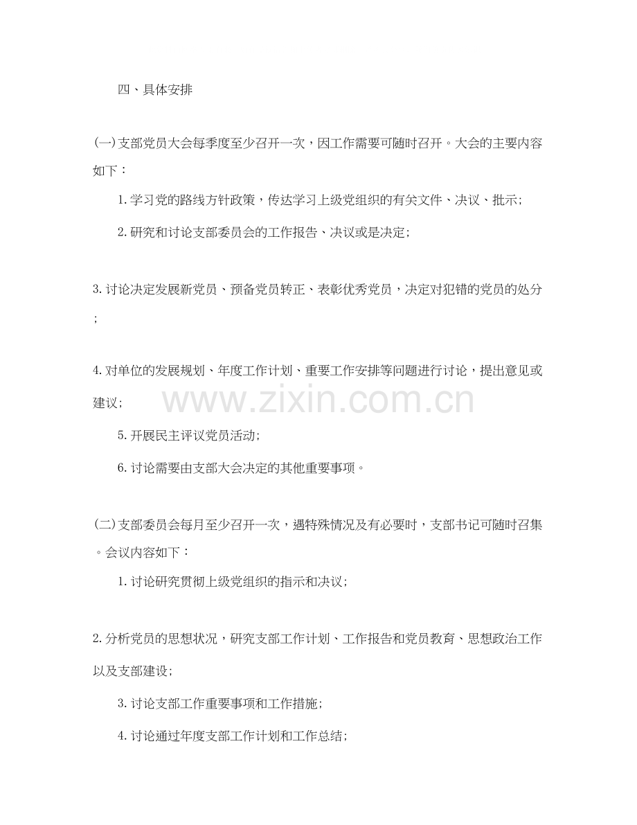 团支部三会一课学习计划.docx_第2页