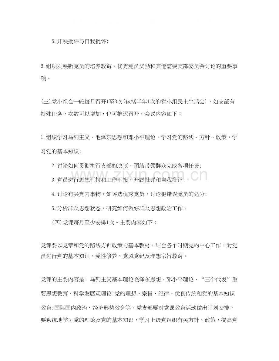 团支部三会一课学习计划.docx_第3页