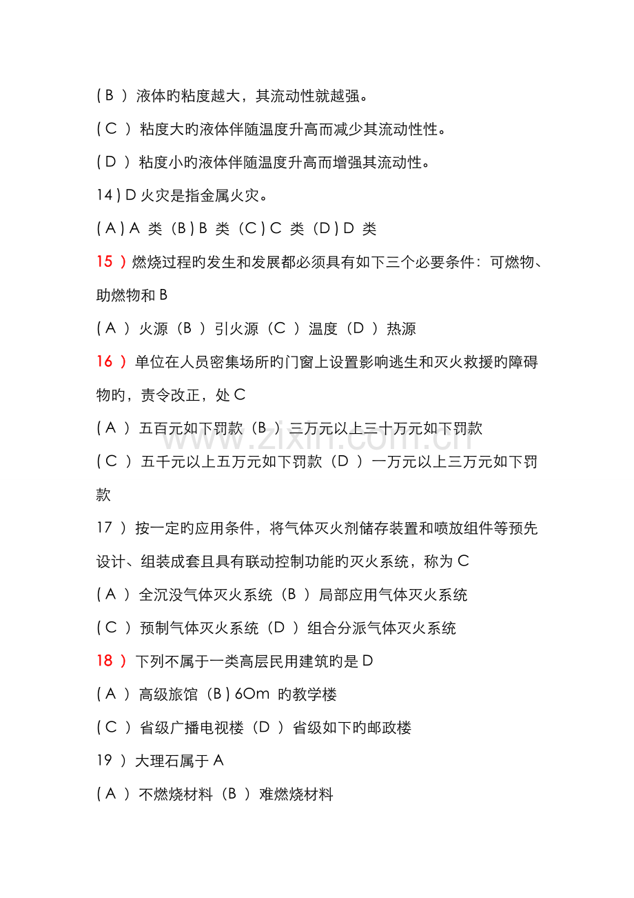 2022年初级建构筑物消防员理论知识训练题库考试卷含答案.doc_第3页