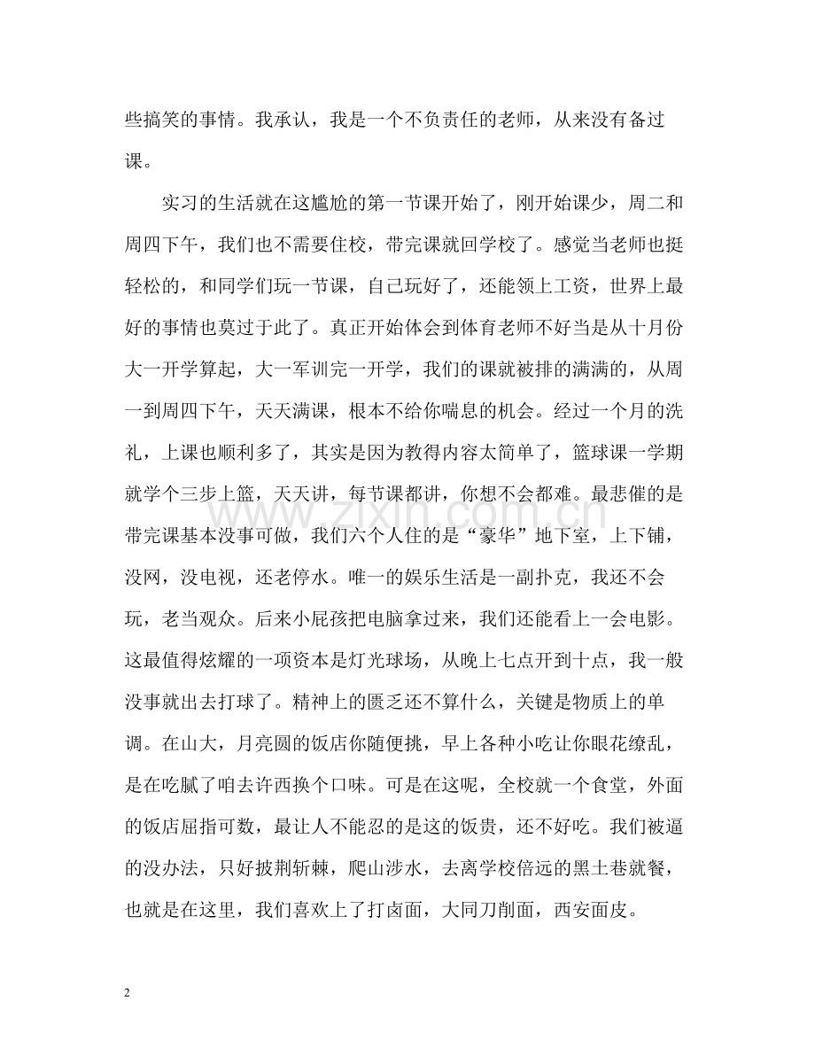 大学生毕业实习自我总结2).docx_第2页