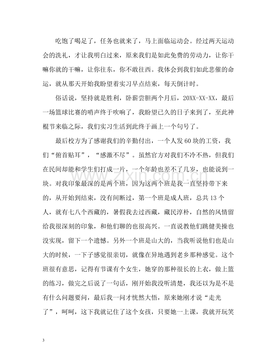 大学生毕业实习自我总结2).docx_第3页