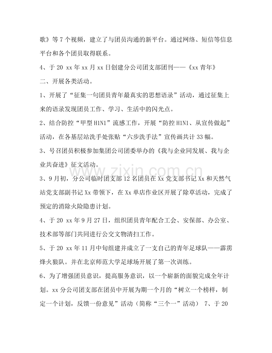 公司团支部的工作总结汇编公司团支部工作汇报.docx_第2页