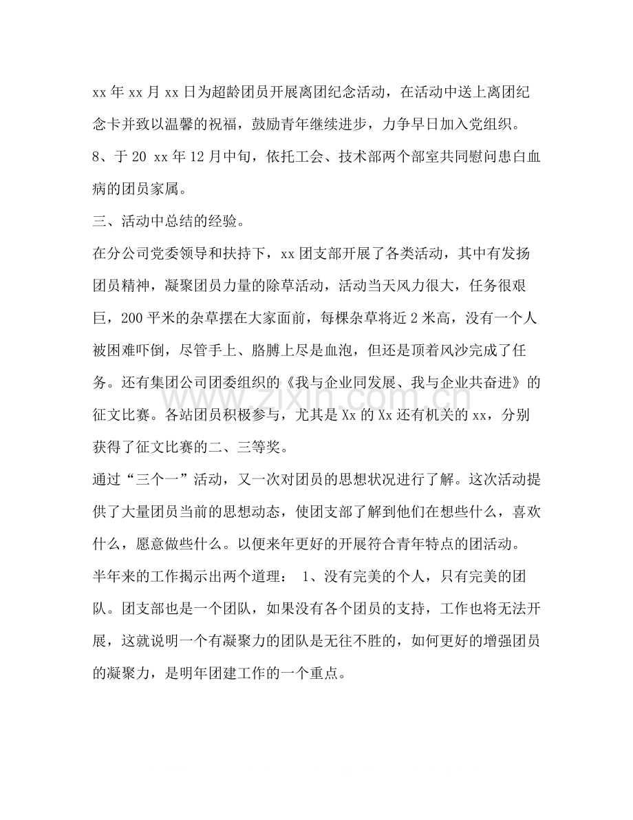 公司团支部的工作总结汇编公司团支部工作汇报.docx_第3页