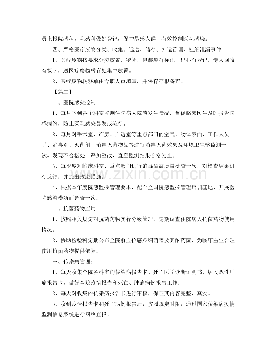 2020年科室医院感染管理工作计划.docx_第2页