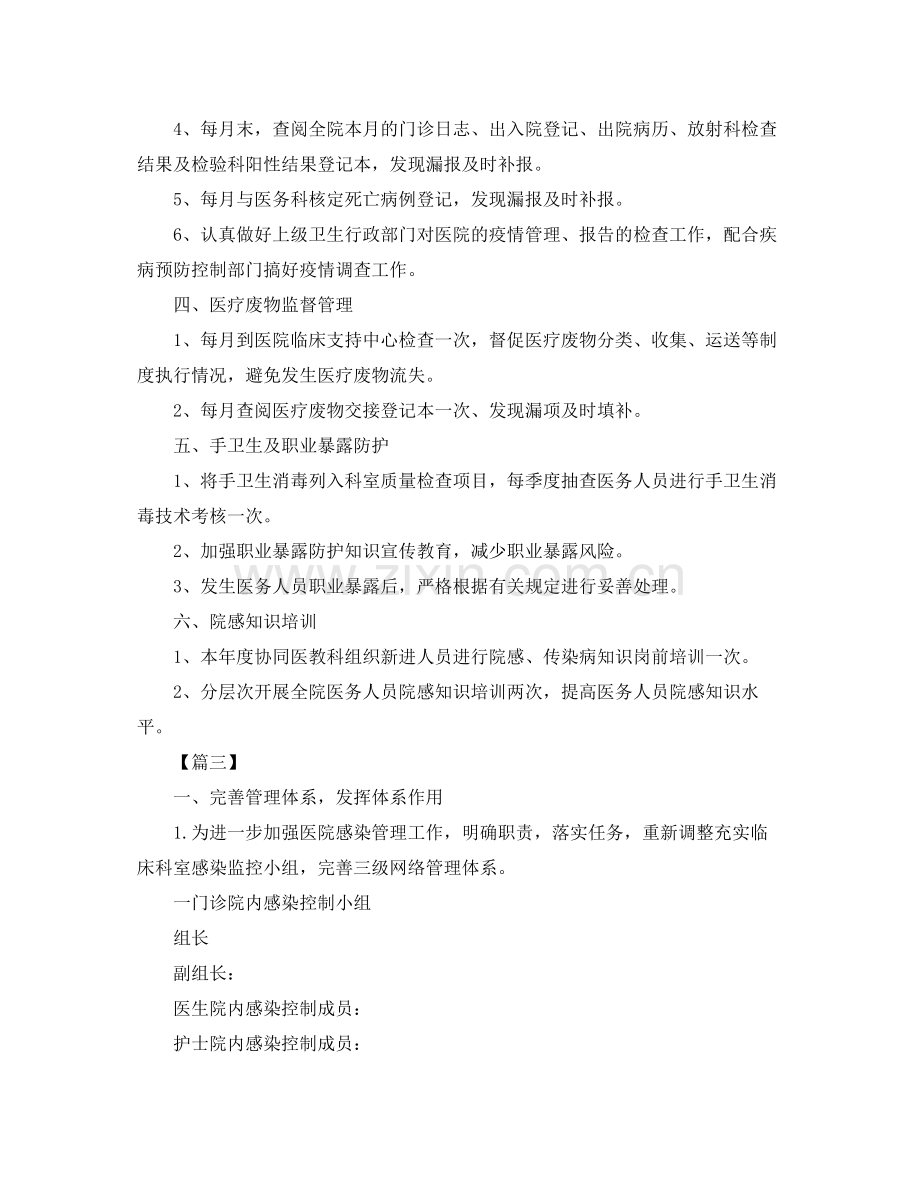 2020年科室医院感染管理工作计划.docx_第3页