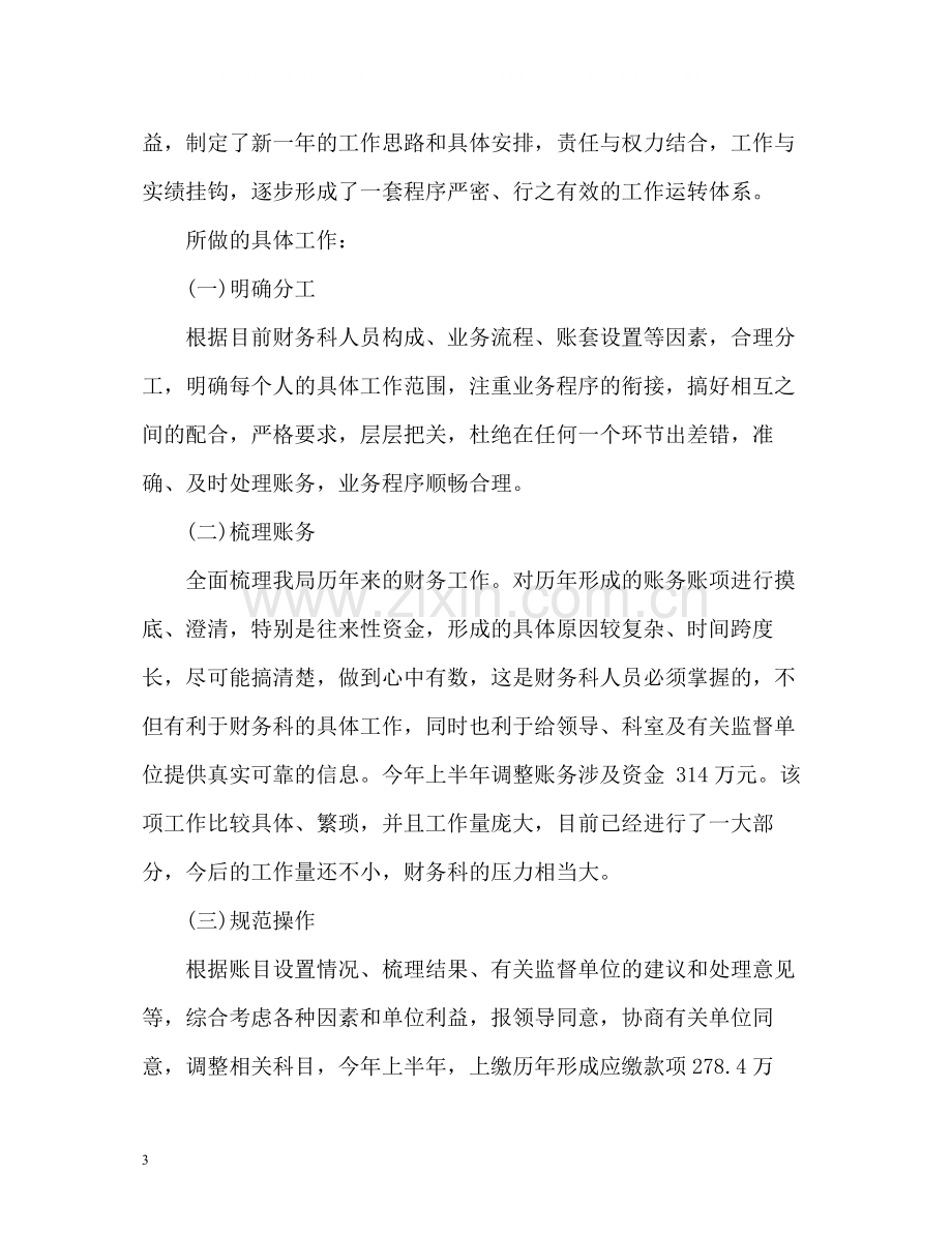 财务科员工度工作总结2).docx_第3页