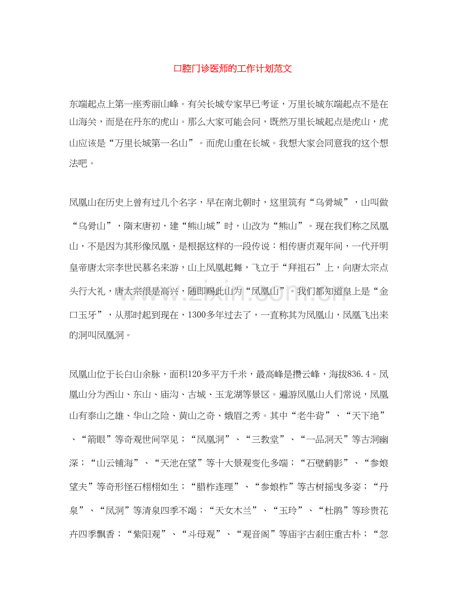 口腔门诊医师的工作计划范文.docx_第1页