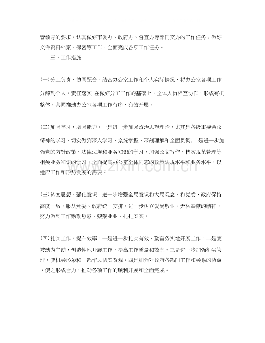 党政办公室工作计划报告范文.docx_第3页